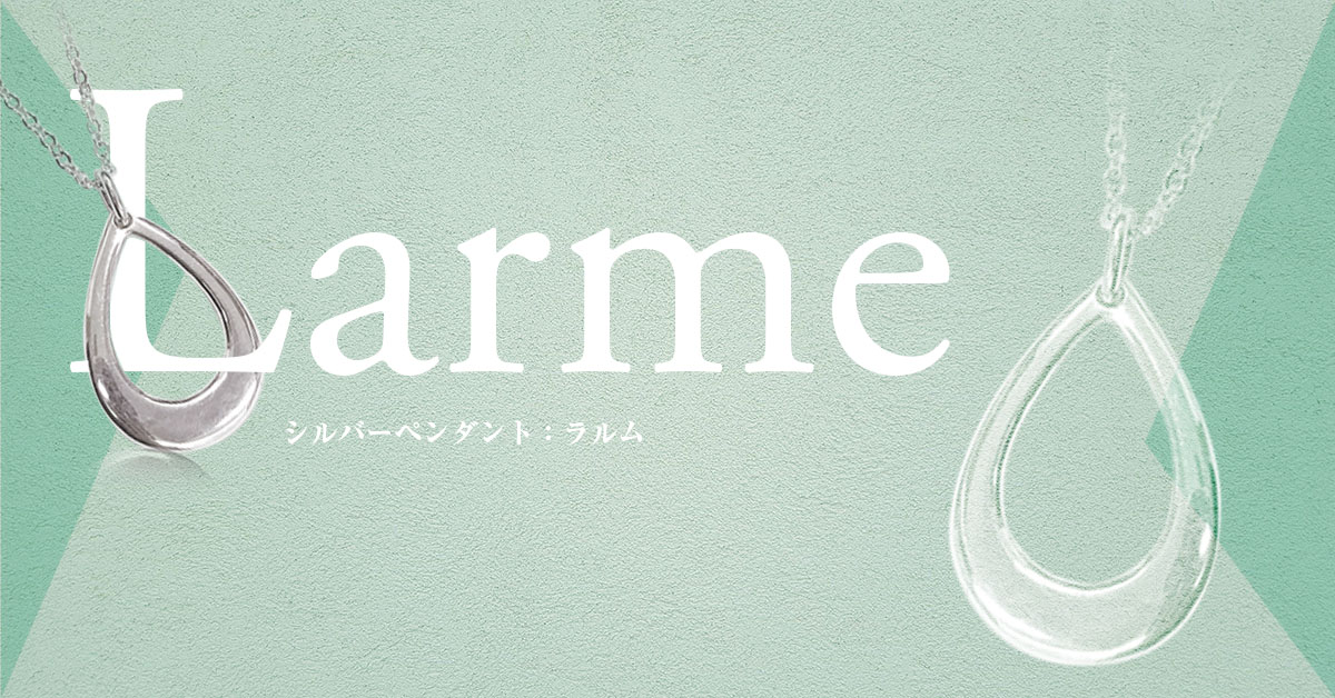 ペンダント：ラルム
